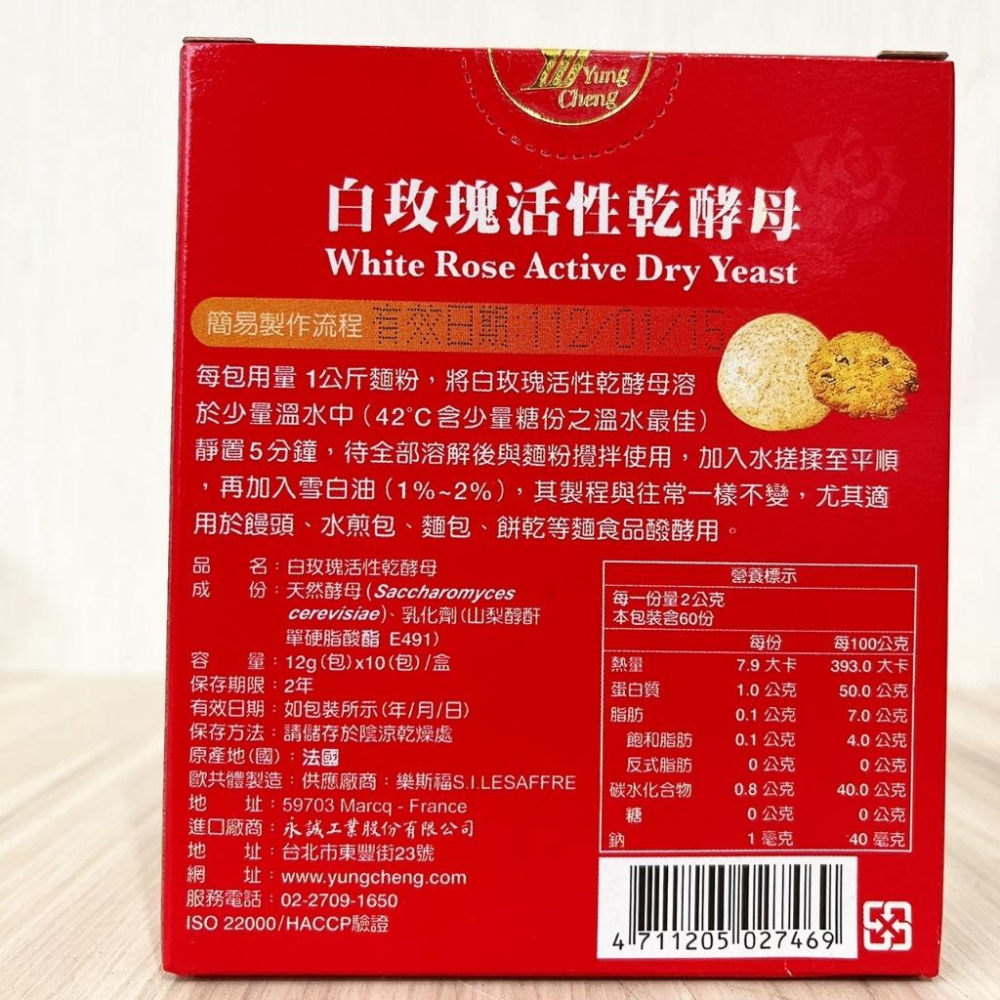 【柚子烘焙材料】白玫瑰乾酵母 白玫瑰 即溶快發乾酵母/活性乾酵母(12g*10包/盒)乾酵母 餅乾 饅頭水煎包 烘焙發酵-細節圖3