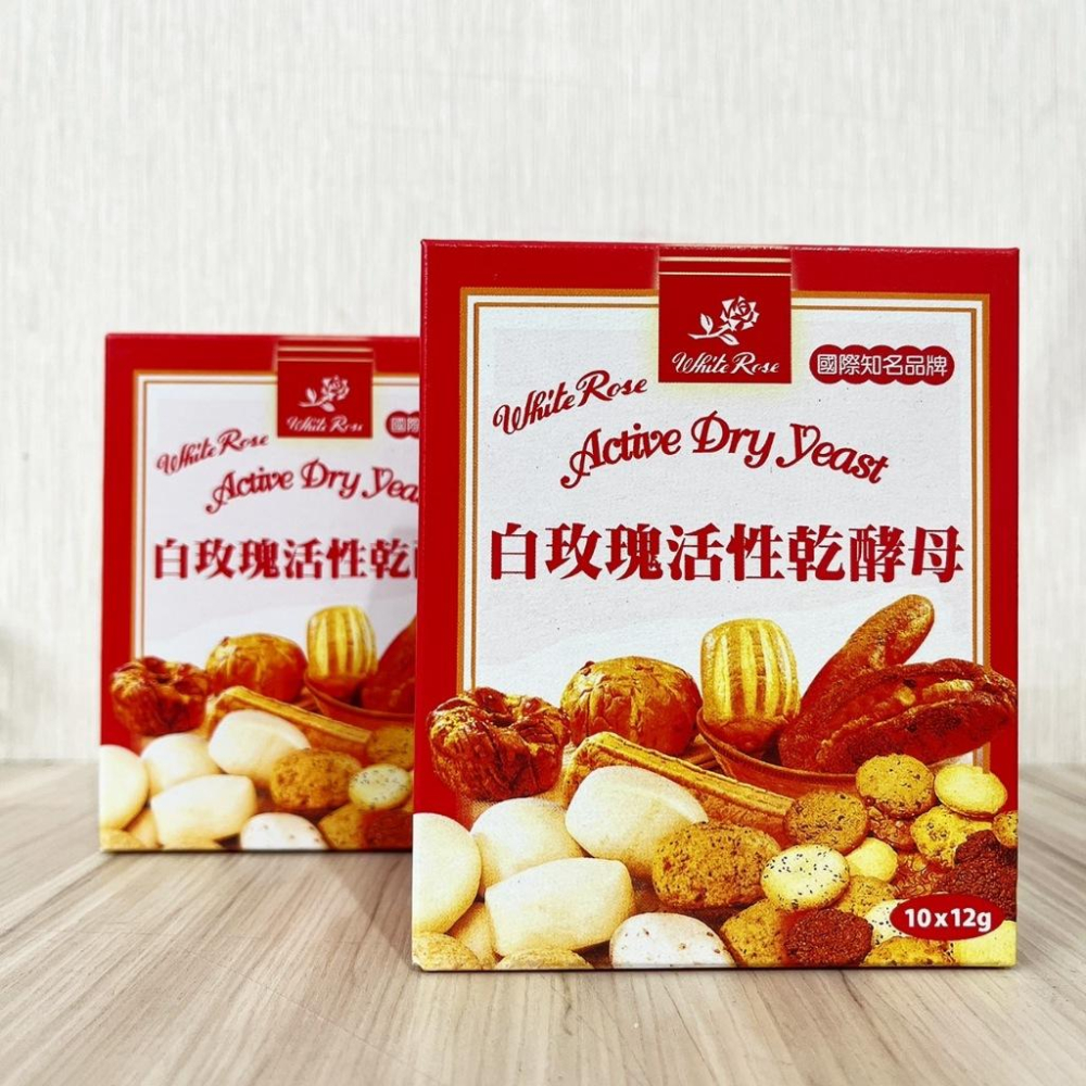 【柚子烘焙材料】白玫瑰乾酵母 白玫瑰 即溶快發乾酵母/活性乾酵母(12g*10包/盒)乾酵母 餅乾 饅頭水煎包 烘焙發酵-細節圖4