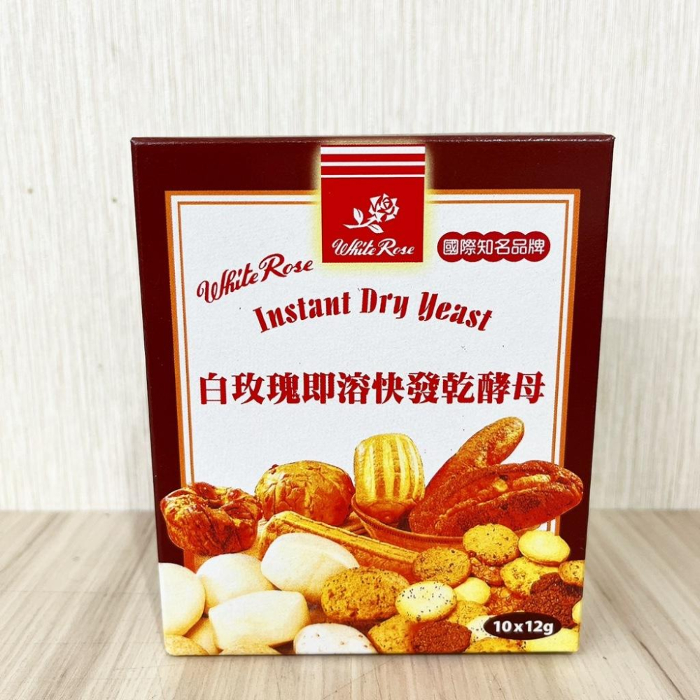 【柚子烘焙材料】白玫瑰乾酵母 白玫瑰 即溶快發乾酵母/活性乾酵母(12g*10包/盒)乾酵母 餅乾 饅頭水煎包 烘焙發酵-細節圖5