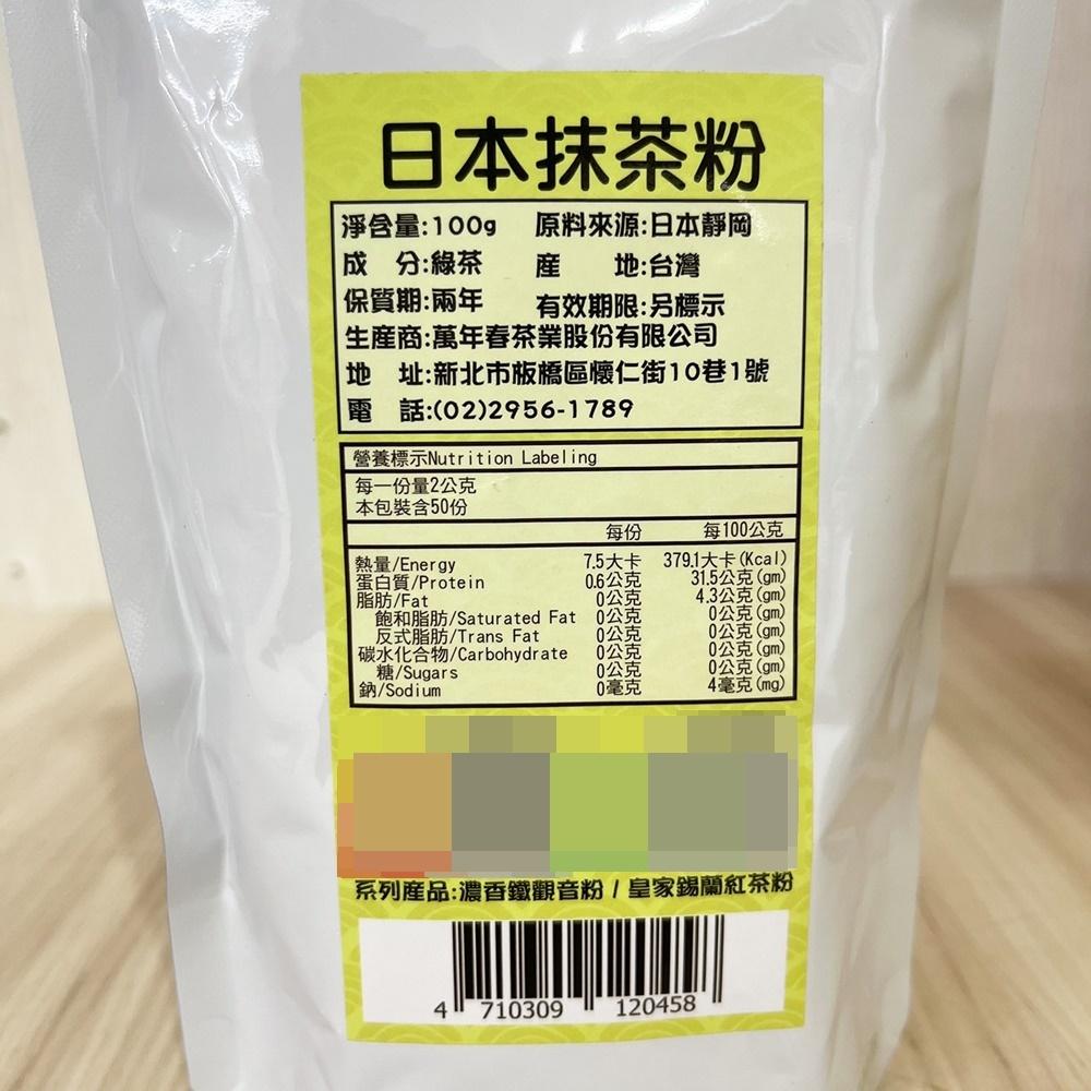 【柚子烘焙材料】萬年春 靜岡抹茶粉 日本焙茶粉 御用鐵觀音茶粉 極品皇家紅茶粉 茉莉香片粉 伯爵紅茶粉 低溫研磨茶粉-細節圖3