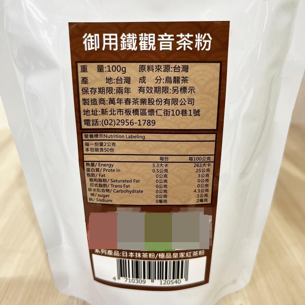 【柚子烘焙材料】萬年春 靜岡抹茶粉 日本焙茶粉 御用鐵觀音茶粉 極品皇家紅茶粉 茉莉香片粉 伯爵紅茶粉 低溫研磨茶粉-細節圖4