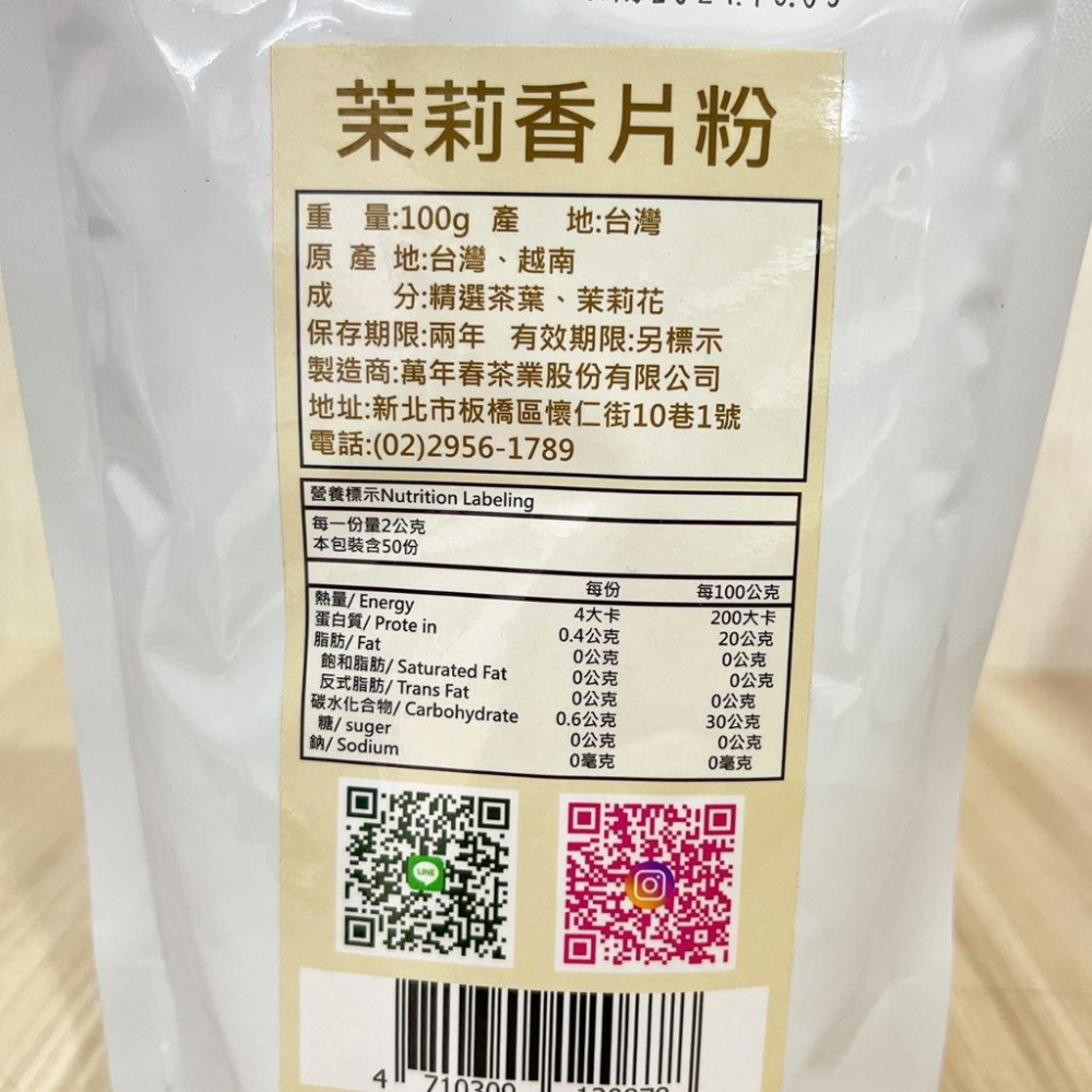 【柚子烘焙材料】萬年春 靜岡抹茶粉 日本焙茶粉 御用鐵觀音茶粉 極品皇家紅茶粉 茉莉香片粉 伯爵紅茶粉 低溫研磨茶粉-細節圖6