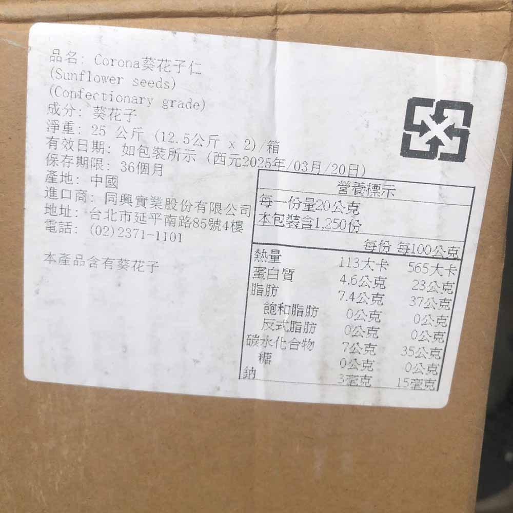 【柚子烘焙材料】生葵瓜子仁 葵瓜子 25公斤(冷藏) 大顆飽滿 原味無殼 葵花子 需烘焙 葵瓜子仁 堅果 麵包(可預購)-細節圖3