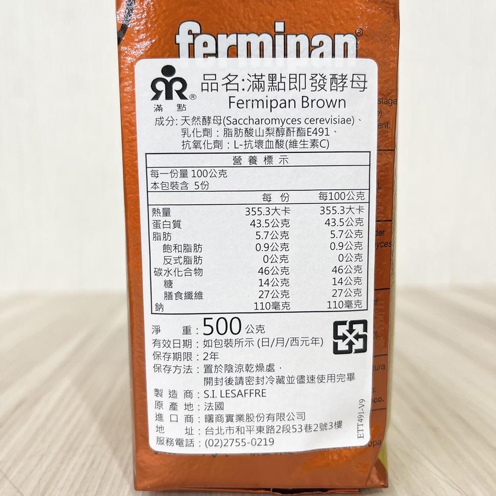 【柚子烘焙材料】法國 Fermipan 滿點 即發酵母(高糖)500g原裝 滿點酵母 快發酵母 酵母粉 乾酵母 法國酵母-細節圖2