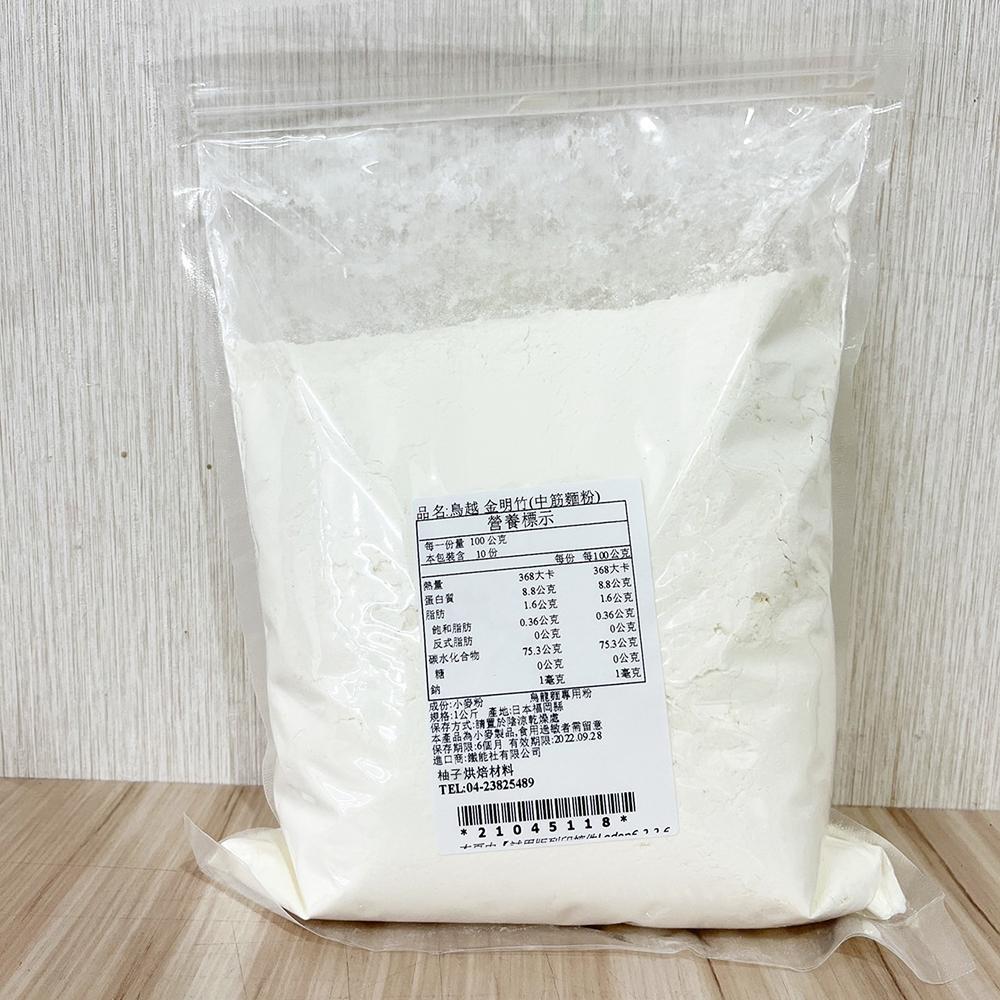 【柚子烘焙材料】日本 鳥越製粉  金明竹 中筋麵粉 1kg(分裝)日本鳥越 烏龍麵專用粉 烏龍麵 水餃皮 包子 饅頭-細節圖2