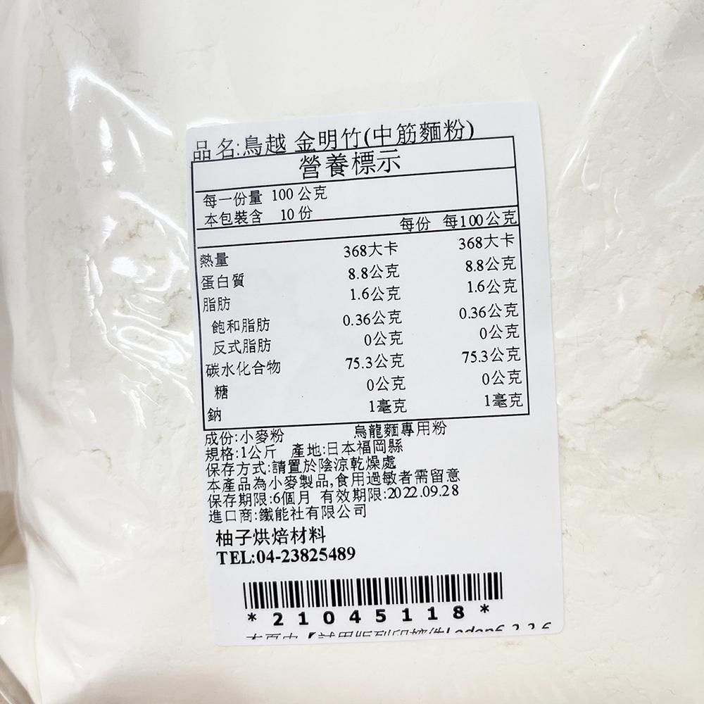 【柚子烘焙材料】日本 鳥越製粉  金明竹 中筋麵粉 1kg(分裝)日本鳥越 烏龍麵專用粉 烏龍麵 水餃皮 包子 饅頭-細節圖3