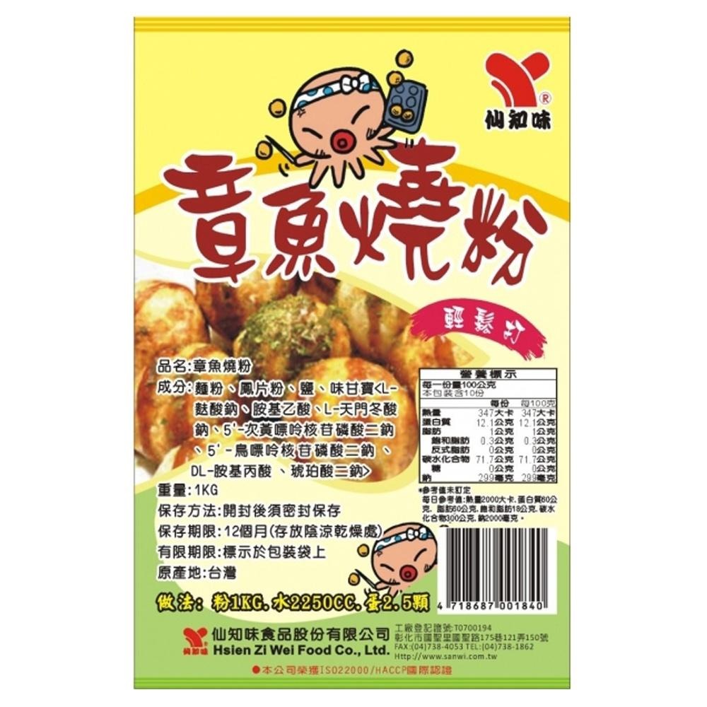【柚子烘焙材料】仙知味 章魚燒粉 純素1kg DIY章魚燒 日式章魚燒 章魚燒預拌粉 大阪燒 章魚小丸子 預拌粉 現貨-細節圖3