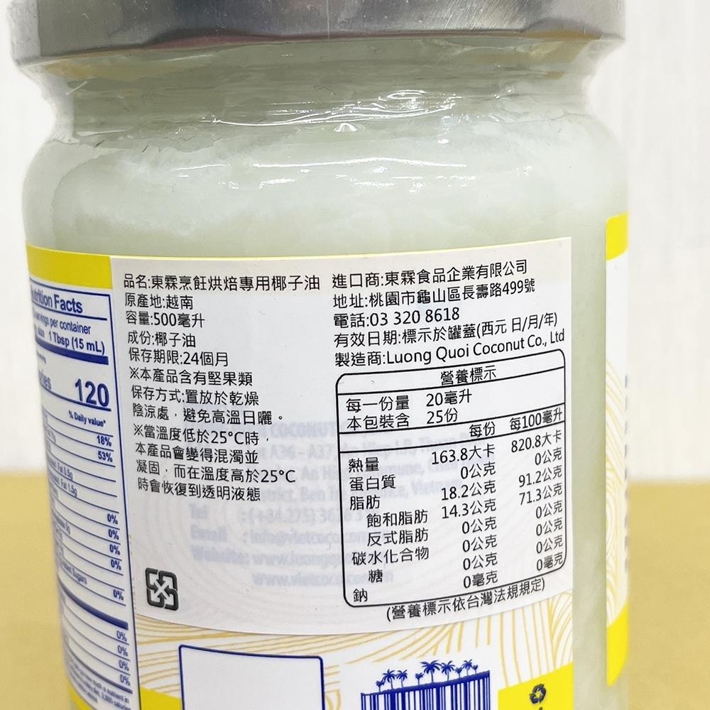 【柚子烘焙材料】Vietcoco東霖烹飪烘焙專用椰子油 1L 500ml 烹飪烘焙專用椰子油 油炸 椰子油 烘焙專用-細節圖7