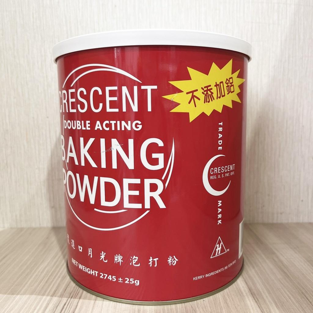 【柚子烘焙材料】美國 月光牌 無鋁泡打粉(6磅/罐)泡打粉 月光無鋁泡打粉 月光牌無鋁雙效泡打粉 速發粉 起發劑 膨鬆劑-細節圖3