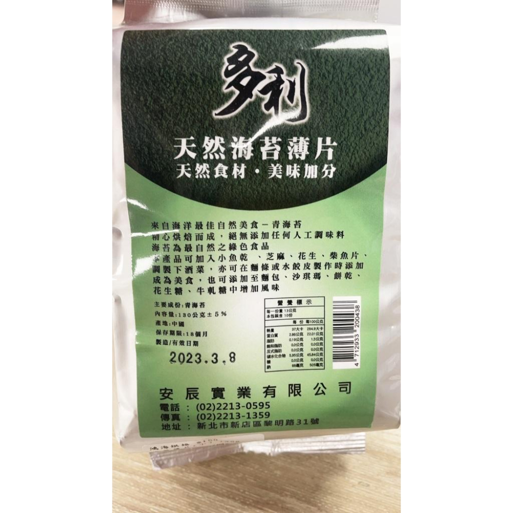 【柚子烘焙材料】台灣多利 天然海苔細粉 120g 天然海苔薄片 130g 多利 海苔粉 海苔 餅乾 麵包 麵條 飯糰-細節圖7