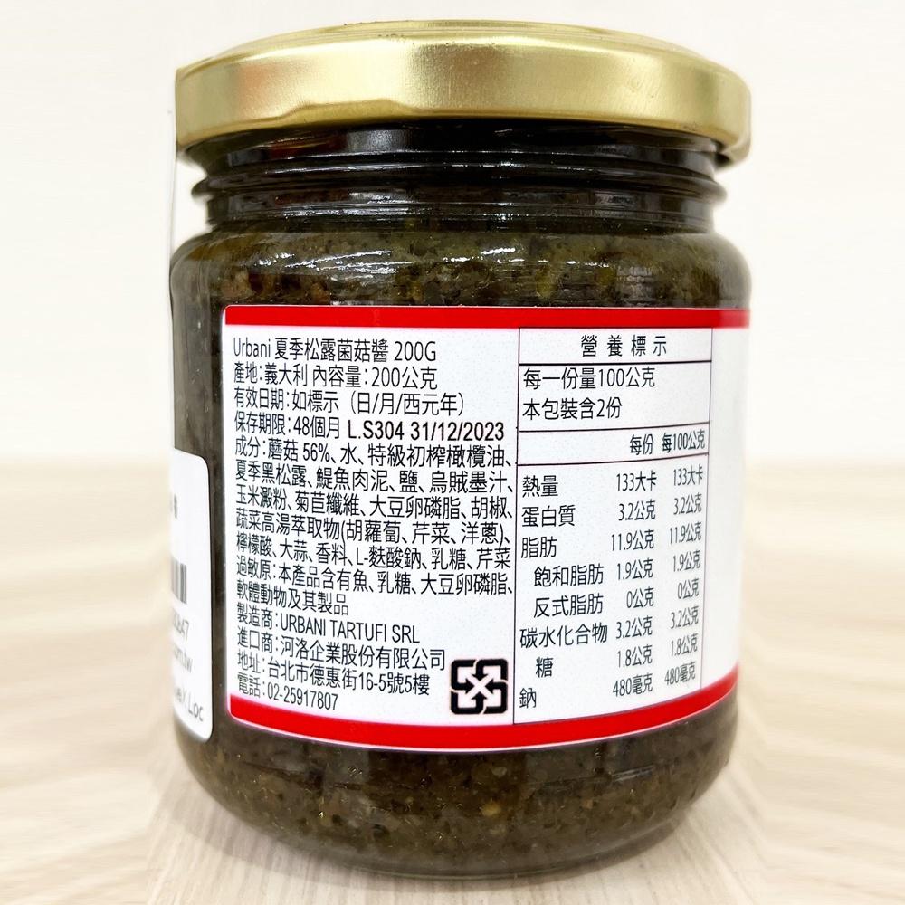 【柚子烘焙材料】Urbani 松露菌菇醬 沾醬拌醬 松露 義大利麵 燉飯 拌飯 松露醬 牛排 濃湯 甜點 麵醬 法式料理-細節圖3