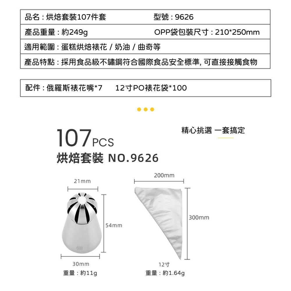 【柚子烘焙材料】俄羅斯裱花嘴107件套 玫瑰花錶花嘴 鬱金香錶花嘴 蒙布朗錶花嘴 擠花 304不鏽鋼花嘴 DIY烘焙工具-細節圖3