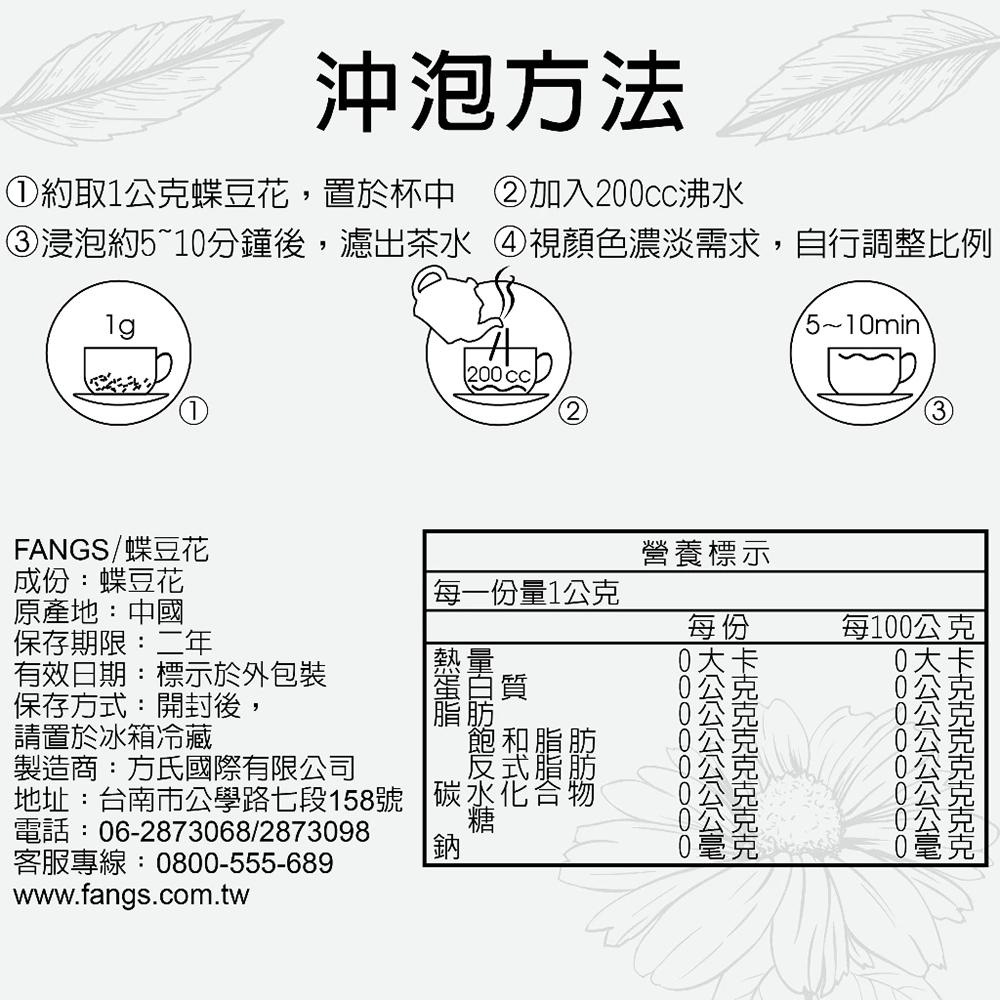 【柚子烘焙材料】<特價> 蝶豆花 玻璃瓶 茶包 下午茶 水果茶 沖泡茶 散茶 天然食用色素 染色 調色 FANGS 方氏-細節圖2