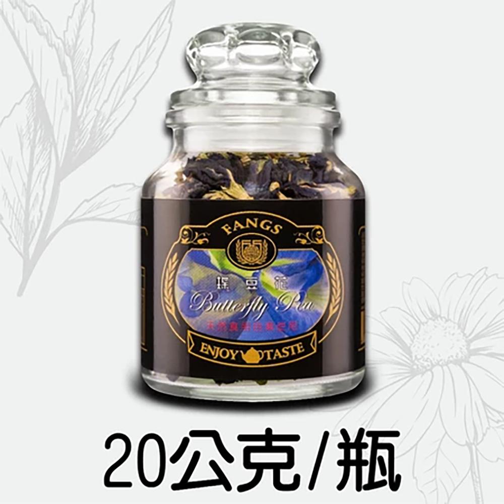 【柚子烘焙材料】<特價> 蝶豆花 玻璃瓶 茶包 下午茶 水果茶 沖泡茶 散茶 天然食用色素 染色 調色 FANGS 方氏-細節圖3