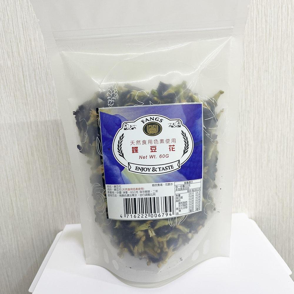 【柚子烘焙材料】<特價> 蝶豆花 玻璃瓶 茶包 下午茶 水果茶 沖泡茶 散茶 天然食用色素 染色 調色 FANGS 方氏-細節圖7
