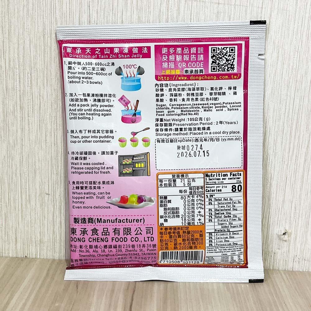 【柚子烘焙材料】東承 布丁豆花果凍系列 傳統雞蛋紅茶凍咖啡凍綠茶凍抹茶凍葡萄果凍草莓巧克力原味蒟蒻麻糬 牛奶布丁 小包裝-細節圖8