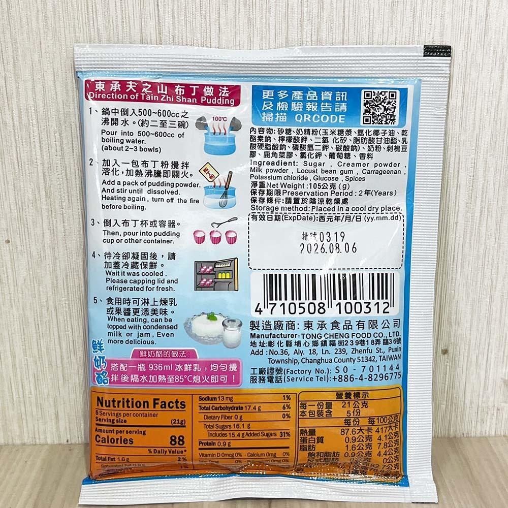 【柚子烘焙材料】東承 布丁豆花果凍系列 傳統雞蛋紅茶凍咖啡凍綠茶凍抹茶凍葡萄果凍草莓巧克力原味蒟蒻麻糬 牛奶布丁 小包裝-細節圖9