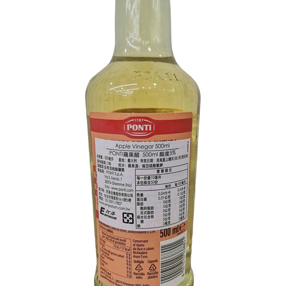 【柚子烘焙材料】PONTI 義大利紅酒醋 義大利蘋果醋 義大利白酒醋 500ml 醃肉 西餐 醬汁 烘焙 飲品醋 料理醋-細節圖7