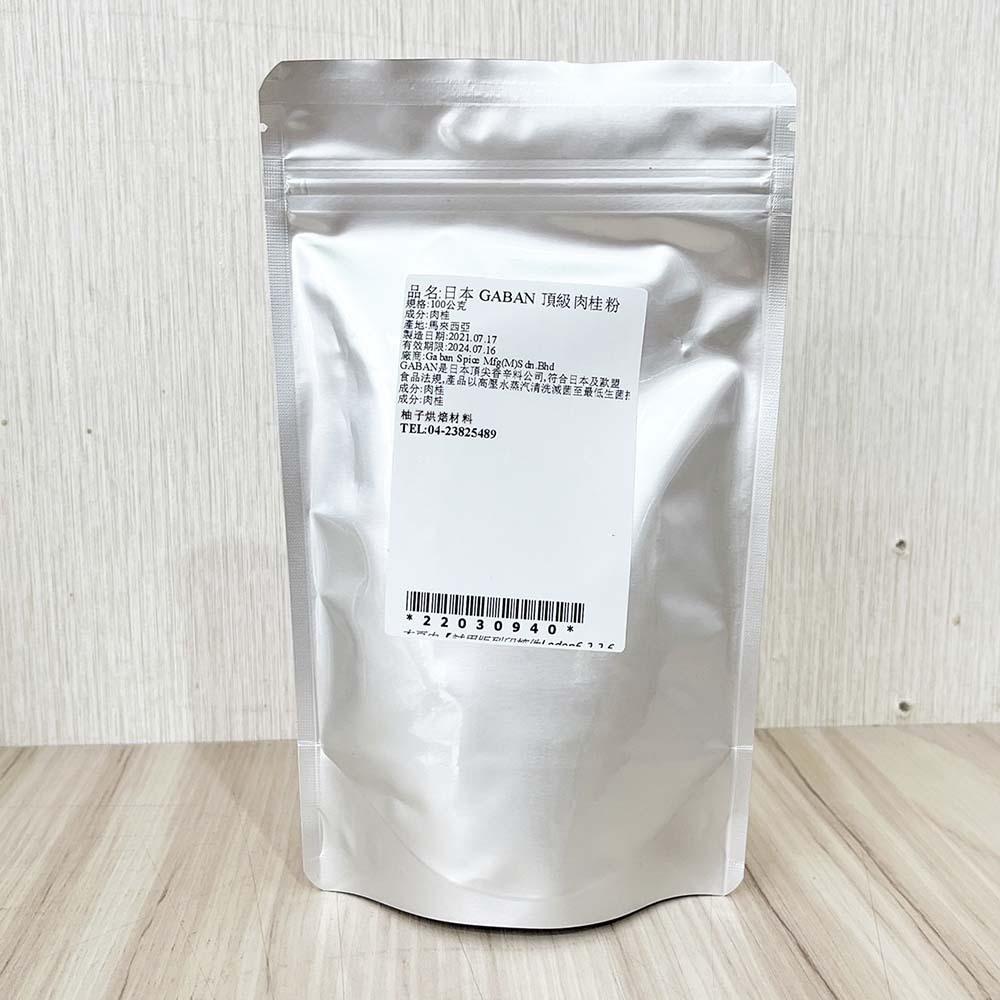 【柚子烘焙材料】日本 GABAN 肉桂粉 100g(分裝)頂級肉桂粉 Cinnamon Powder 蘋果派 料理 咖啡-細節圖2
