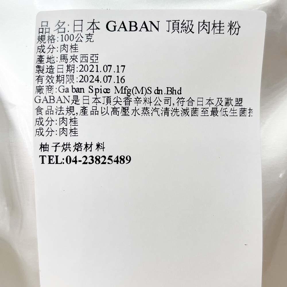 【柚子烘焙材料】日本 GABAN 肉桂粉 100g(分裝)頂級肉桂粉 Cinnamon Powder 蘋果派 料理 咖啡-細節圖3