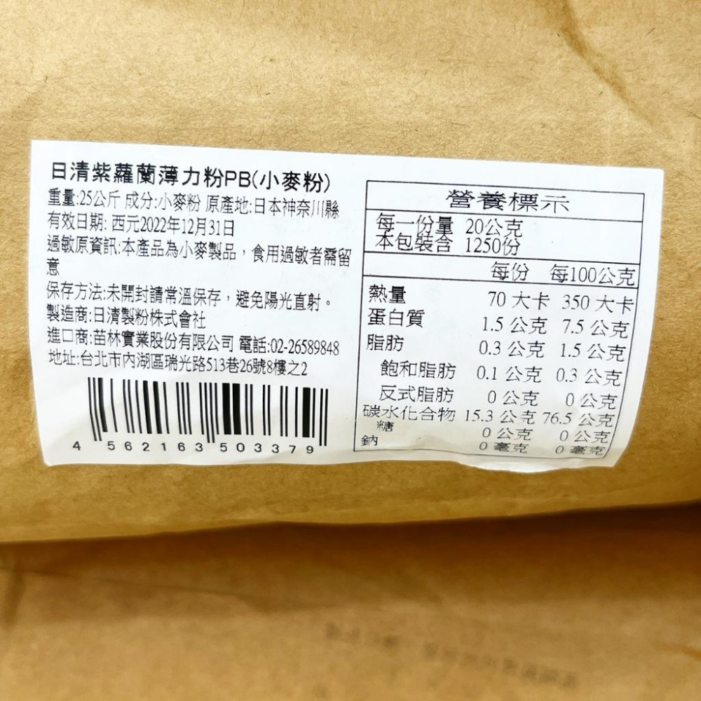 【柚子烘焙材料】日清製粉 紫羅蘭低筋麵粉 25KG 日清紫羅蘭薄力粉 蛋糕麵粉 低筋麵粉 海綿蛋糕粉 烘焙 小麥粉 烘焙-細節圖3