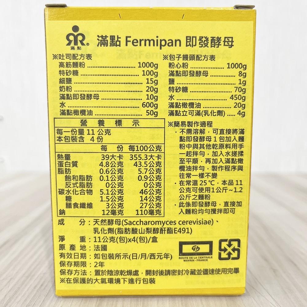 法國滿點 Fermipan 滿點即發酵母 11g*4包原裝 法國滿點即發酵母 即發酵母小包裝 滿點天然酵母 酵母粉 酵母-細節圖2