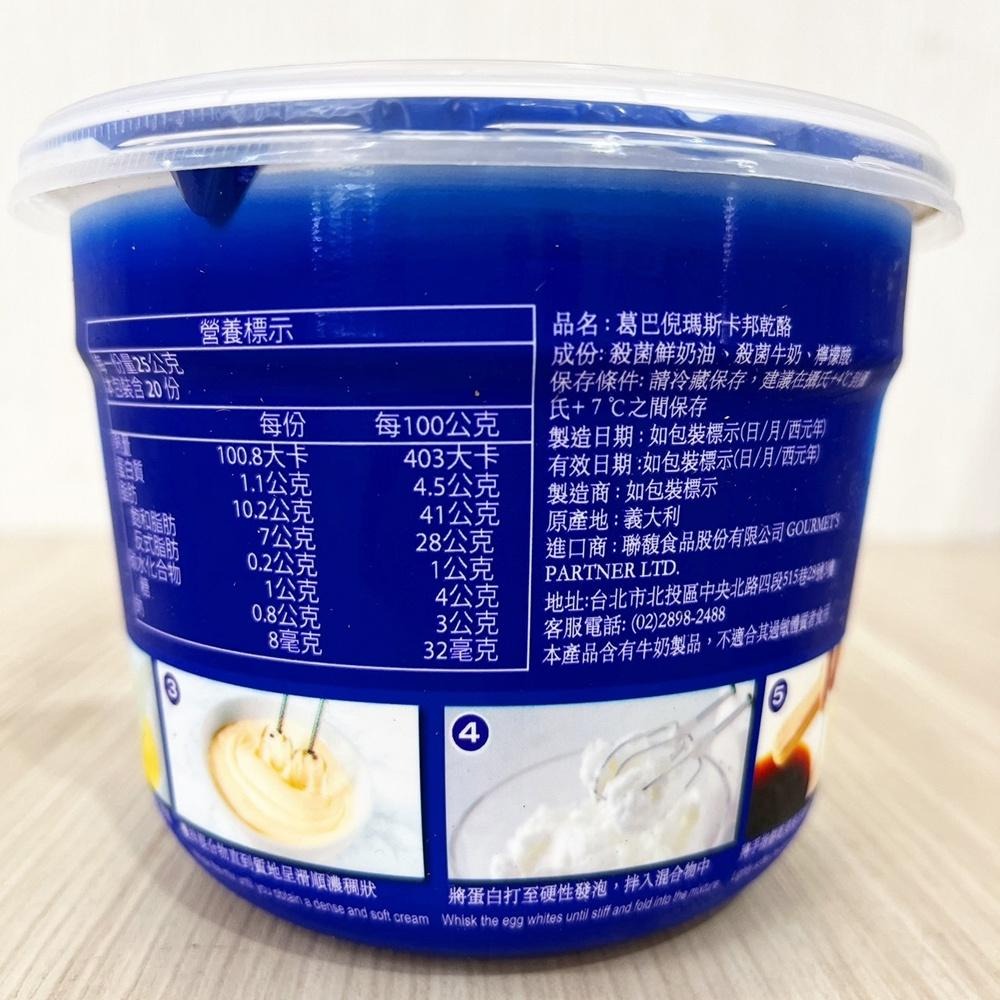 【柚子烘焙材料】義大利 Galbani 瑪斯卡邦乳酪 500g(冷藏)Mascarpone 葛巴倪 馬斯卡邦 乳酪 烘焙-細節圖2