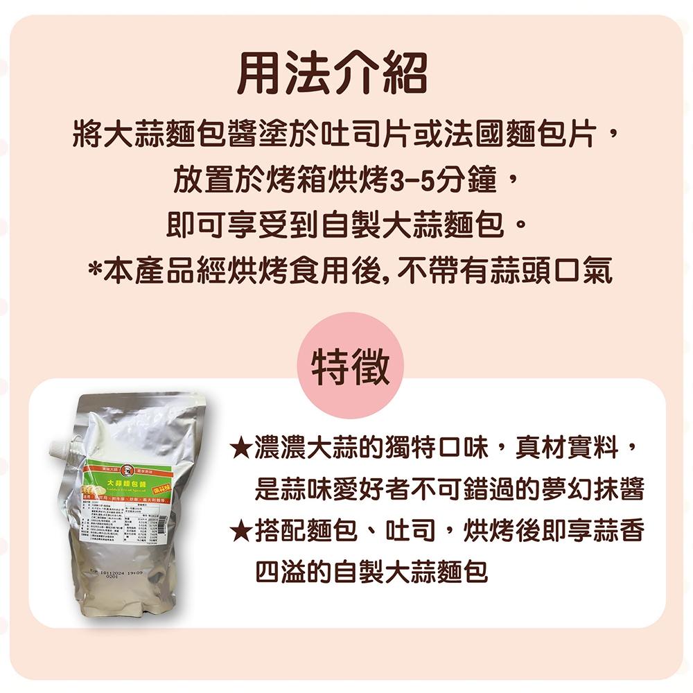 【柚子烘焙材料】美味大師 大蒜麵包醬 220g/1kg 強蒜味 大蒜味 吐司抹醬 蒜味抹醬 大蒜麵包醬 麵包醬 抹醬-細節圖6