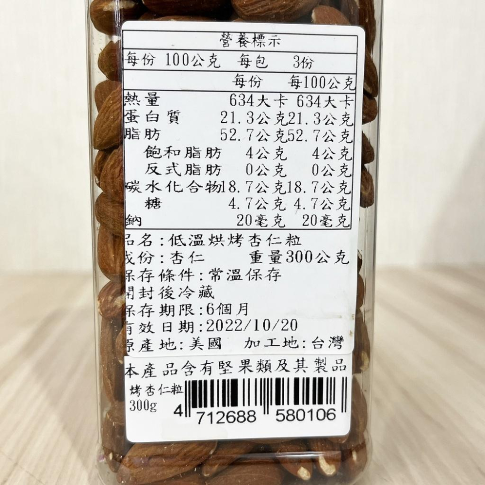 【柚子烘焙材料】低溫烘烤杏仁粒 (300g) 餅乾/麵包/烘焙 - 柚子烘焙材料食品 - iOPEN Mall