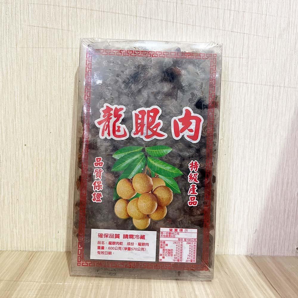 【柚子烘焙材料】桂圓肉 600g 龍眼乾 福肉 調味香料 龍眼肉 龍眼乾 盒裝 需冷藏 養身食品 養生食品 桂圓-細節圖2