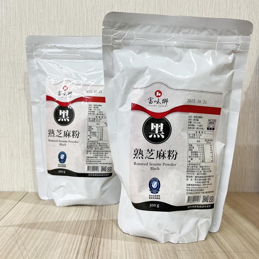 【柚子烘焙材料】富味鄉 黑芝麻粉 300g 熟黑芝麻粉 無糖無添加 熟芝麻粉 純黑芝麻 芝麻 芝麻糊 台灣生產 全素-細節圖3