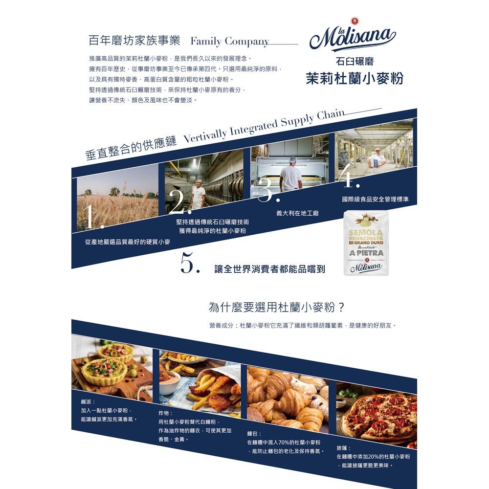 【柚子烘焙材料】義大利 茉莉 La Molisana 601號 杜蘭小麥粉 細粉 1kg 烘焙 石臼研磨 茉莉杜蘭小麥粉-細節圖2