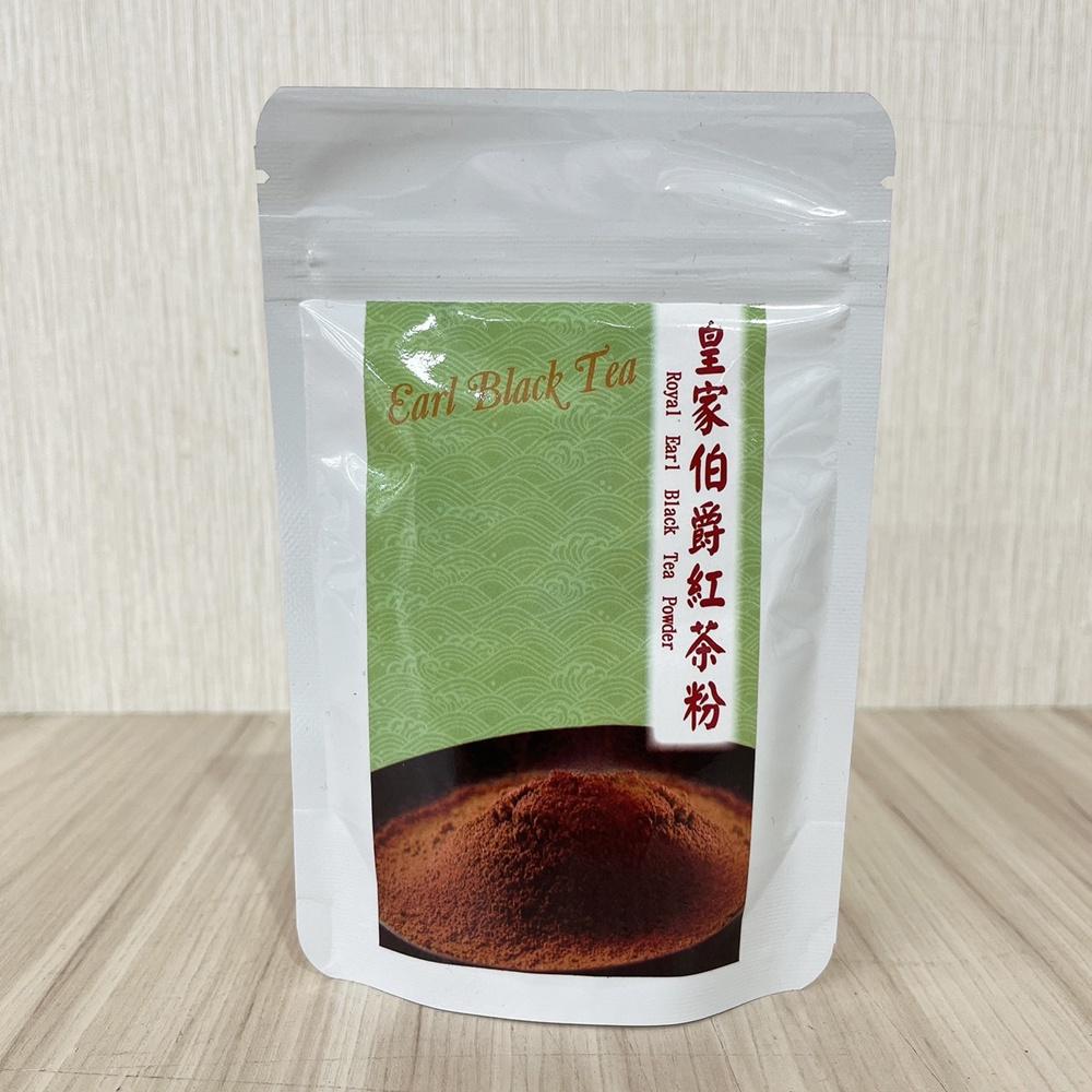 【柚子烘焙材料】安辰 原裝 極品 皇家伯爵紅茶粉  極品皇家錫蘭紅茶粉 伯爵茶粉 紅茶粉 茶粉 蛋糕 飲品 烘焙材料-細節圖2