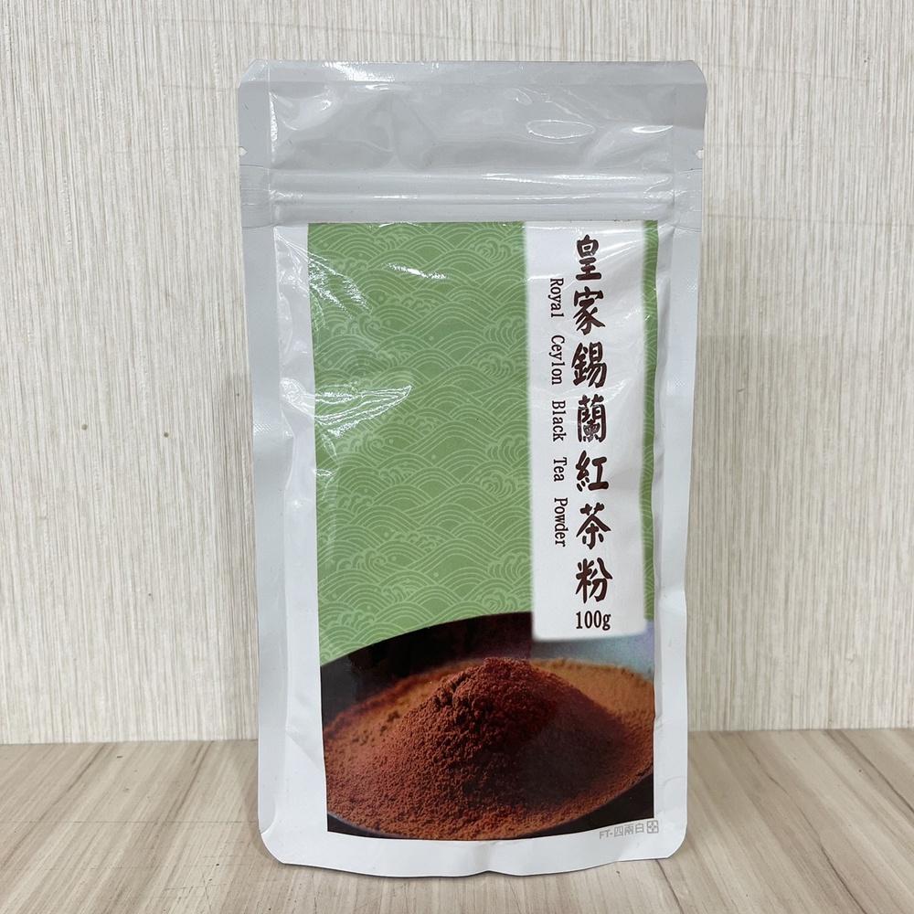 【柚子烘焙材料】安辰 原裝 極品 皇家伯爵紅茶粉  極品皇家錫蘭紅茶粉 伯爵茶粉 紅茶粉 茶粉 蛋糕 飲品 烘焙材料-細節圖5