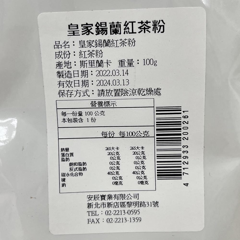 【柚子烘焙材料】安辰 原裝 極品 皇家伯爵紅茶粉  極品皇家錫蘭紅茶粉 伯爵茶粉 紅茶粉 茶粉 蛋糕 飲品 烘焙材料-細節圖6