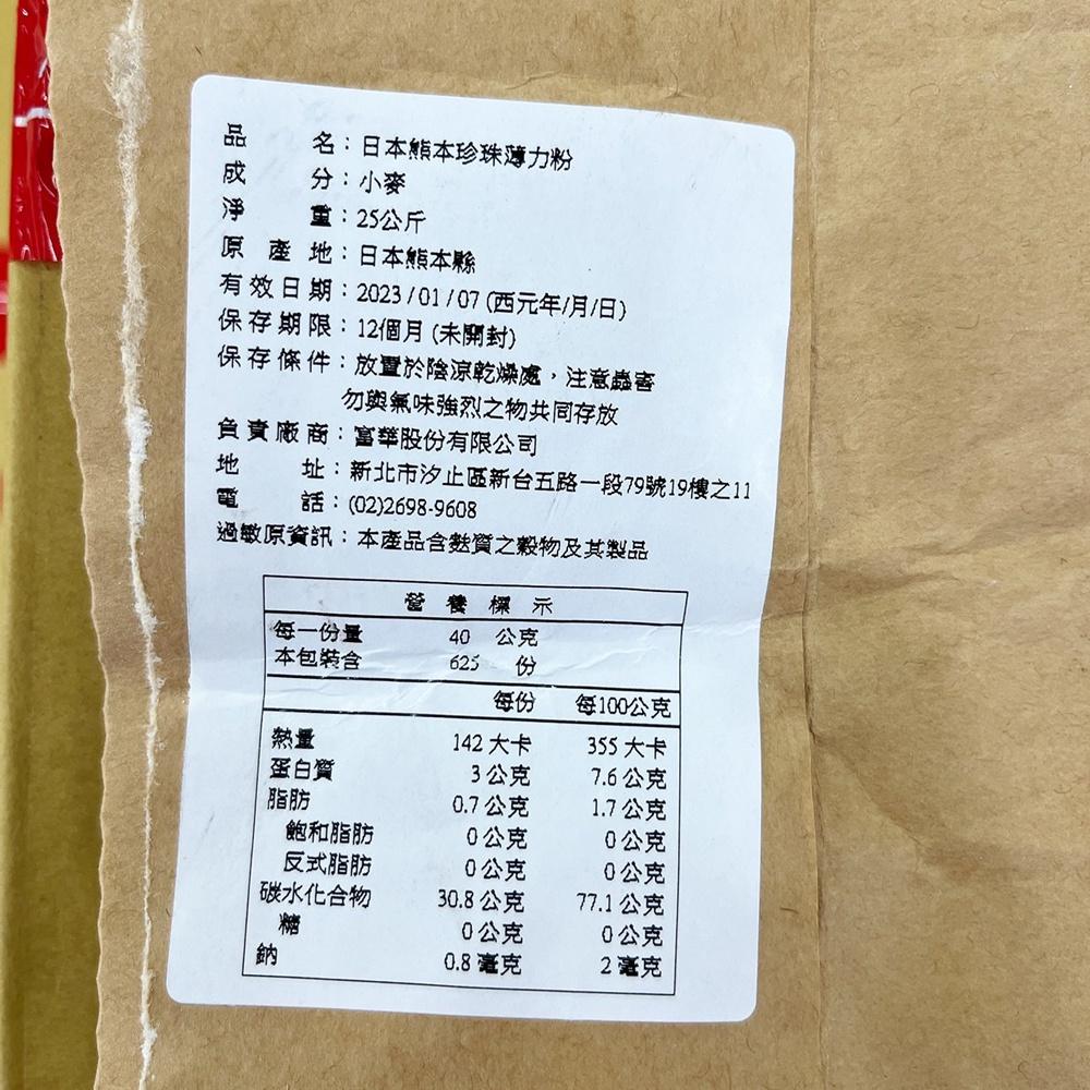 【柚子烘焙材料】熊本製粉 珍珠薄力粉 低筋麵粉 25kg 日本熊本珍珠薄力粉 日本Bears 麵粉 熊本珍珠薄力粉 烘焙-細節圖2