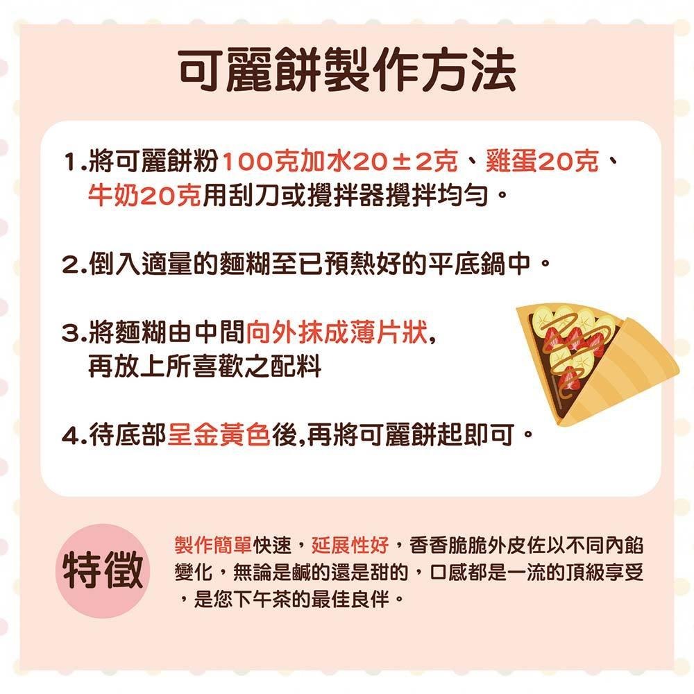 【柚子烘焙材料】卡羅 可麗餅粉 2kg 500g 分裝 可麗餅 預拌粉 香脆外皮 薄餅 捲餅 甜點 下午茶 DIY可麗餅-細節圖2