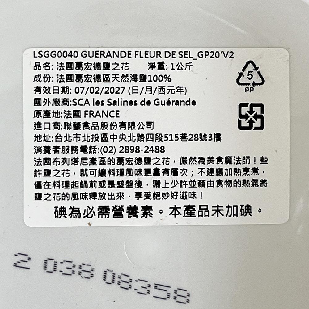【柚子烘焙材料】法國 Le Guerande葛宏德 天然鹽之花 1kg/罐 海鹽 新娘之鹽 法國給宏得 鹽之花 原裝進口-細節圖3