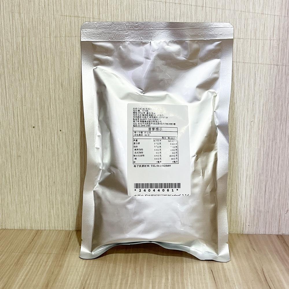 【柚子烘焙材料】法國 Cacao Barry 可可巴芮 巧克力粉(含糖)1kg/200g 可可巴瑞 可可粉 可可巴芮-細節圖6