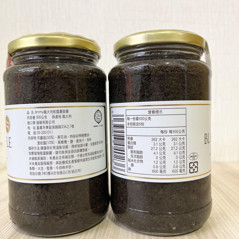 【柚子烘焙材料】JIMMY松露蘑菇醬90g 500g 松露醬 牛排 義大利麵 披薩 黑松露 黑松露菌菇醬 素松露蘑菇醬-細節圖7