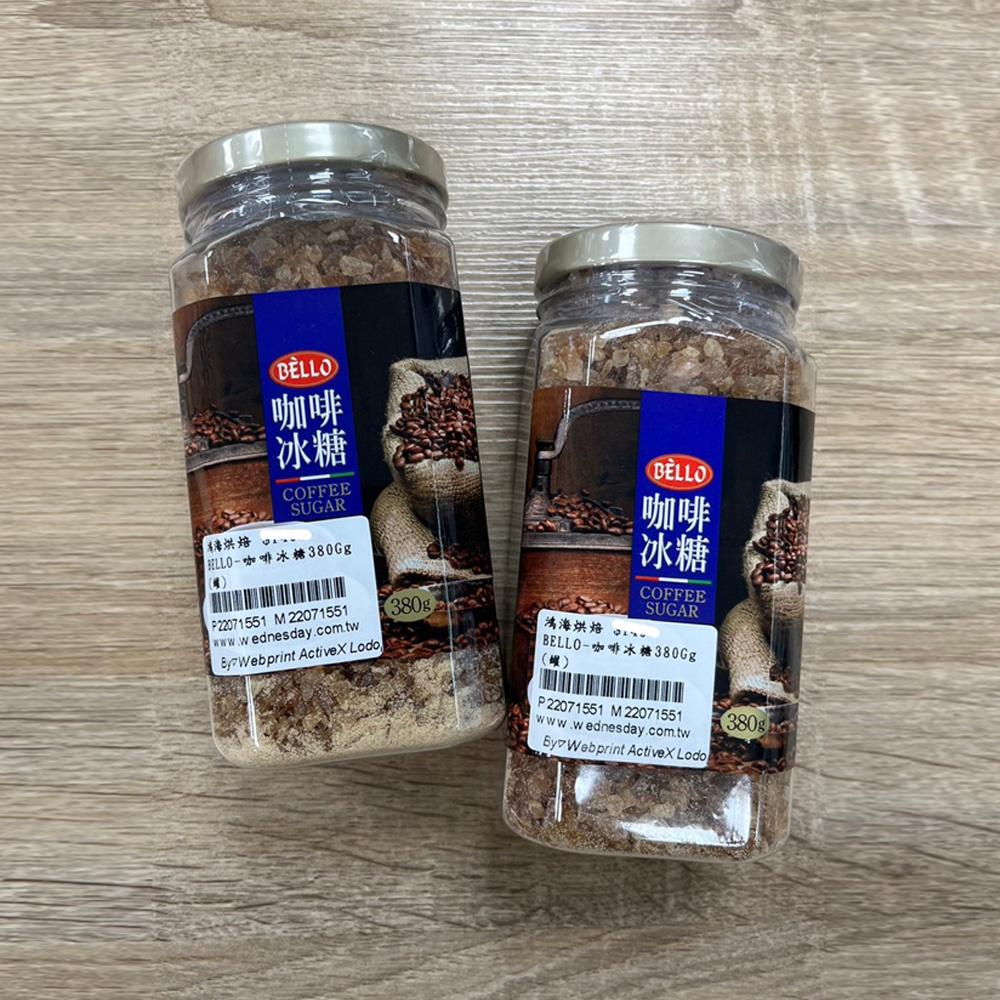 【柚子烘焙材料】紅冰糖 咖啡冰糖 380g 蔗糖 咖啡 冰糖 黃冰糖 不易受潮 充份展現咖啡紅茶等食品原有風味 天然原味-細節圖2