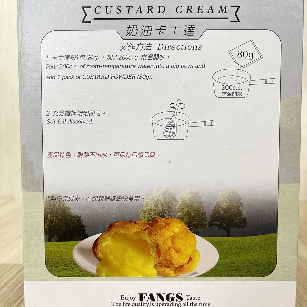 【柚子烘焙材料】卡士達粉<特價>奶油卡士達粉 160g 耐熱不出水 奶油 泡芙 麵包 內餡 FANGS方氏 預拌粉系列-細節圖5