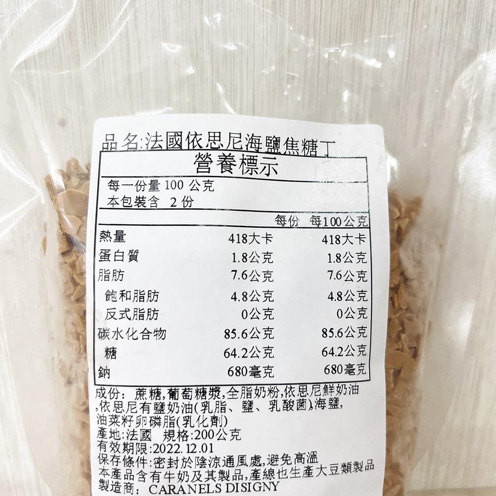 【柚子烘焙材料】依思尼海鹽焦糖丁 100g分裝(冷藏)法國 CARAMELS D＇ISIGNY 海鹽焦糖丁 依思尼產區-細節圖3