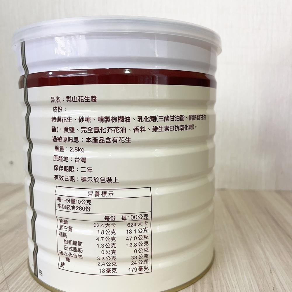 【柚子烘焙材料】五惠 梨山牌 花生醬 2.8kg/800g 梨山細滑花生醬 易開罐 花生醬 早餐 吐司 厚片 抹醬 果醬-細節圖3