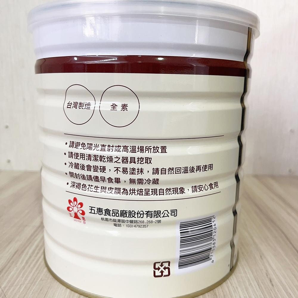 【柚子烘焙材料】五惠 梨山牌 花生醬 2.8kg/800g 梨山細滑花生醬 易開罐 花生醬 早餐 吐司 厚片 抹醬 果醬-細節圖4