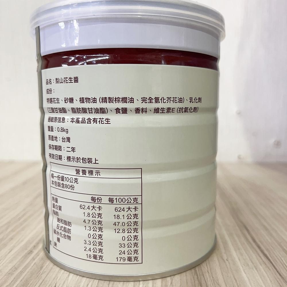 【柚子烘焙材料】五惠 梨山牌 花生醬 2.8kg/800g 梨山細滑花生醬 易開罐 花生醬 早餐 吐司 厚片 抹醬 果醬-細節圖7
