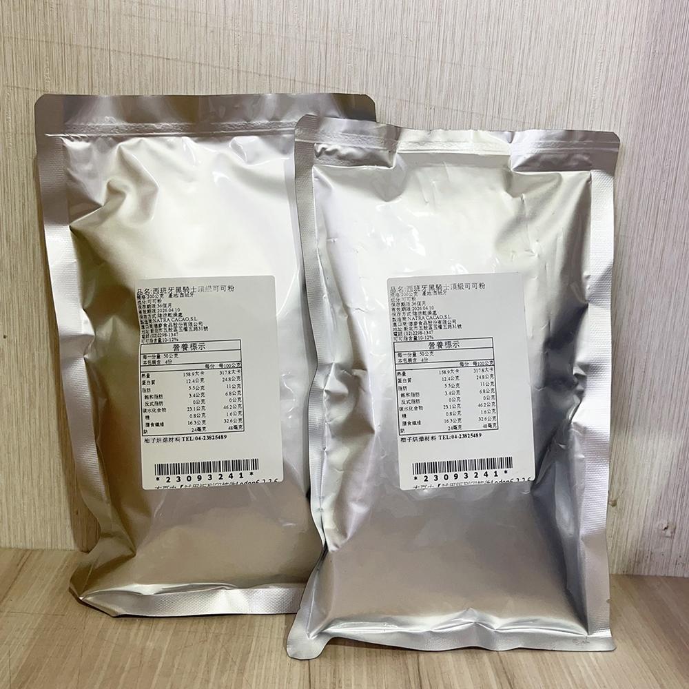 【柚子烘焙材料】西班牙 黑騎士頂級可可粉 200g/500g(分裝)頂級可可粉 無糖可可粉 可可粉 100%無糖無添加-細節圖8