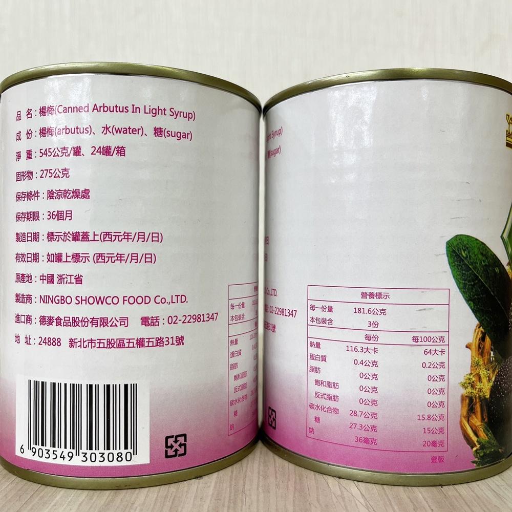 【柚子烘焙材料】德麥楊莓 (545g) 楊梅罐頭 楊梅 蛋糕 水果裝飾 糖水楊梅 水果罐頭 果實最飽滿 果粒數量最多-細節圖4