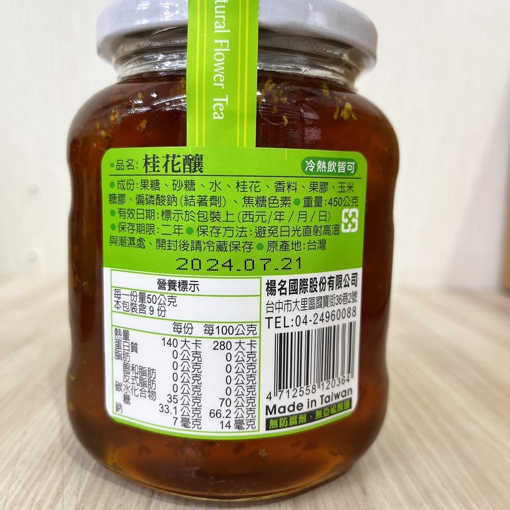 【柚子烘焙材料】元歲本舖 玫瑰養生釀 桂花釀 450g/1.3kg(純素)桂花釀 玫瑰釀 桂花茶玫瑰茶養生茶 天然無添加-細節圖6