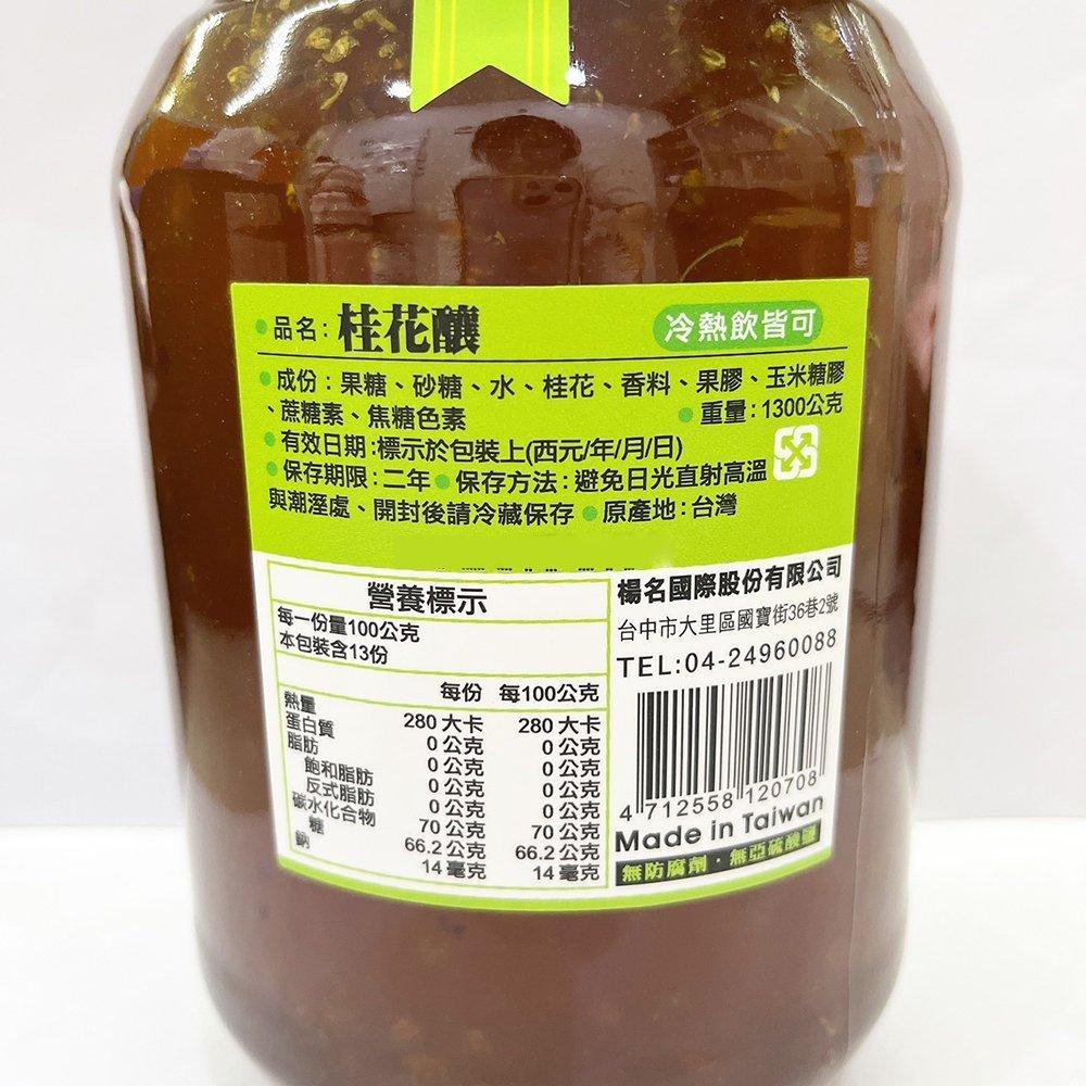 【柚子烘焙材料】元歲本舖 玫瑰養生釀 桂花釀 450g/1.3kg(純素)桂花釀 玫瑰釀 桂花茶玫瑰茶養生茶 天然無添加-細節圖9